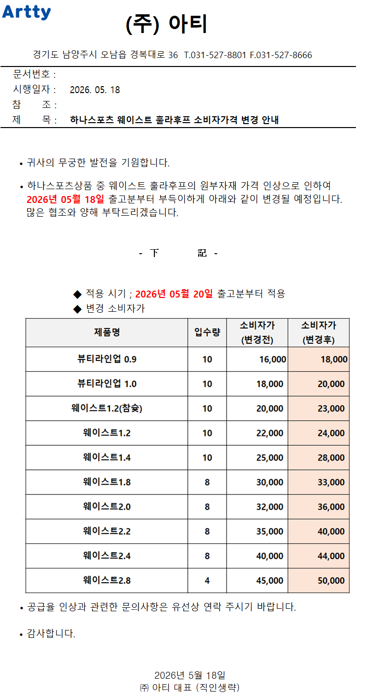 하나스포츠 웨이스트.png