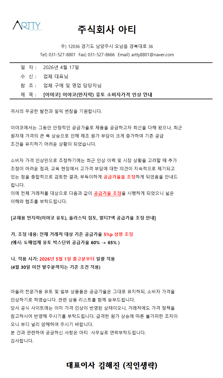 이야코단가인상.png
