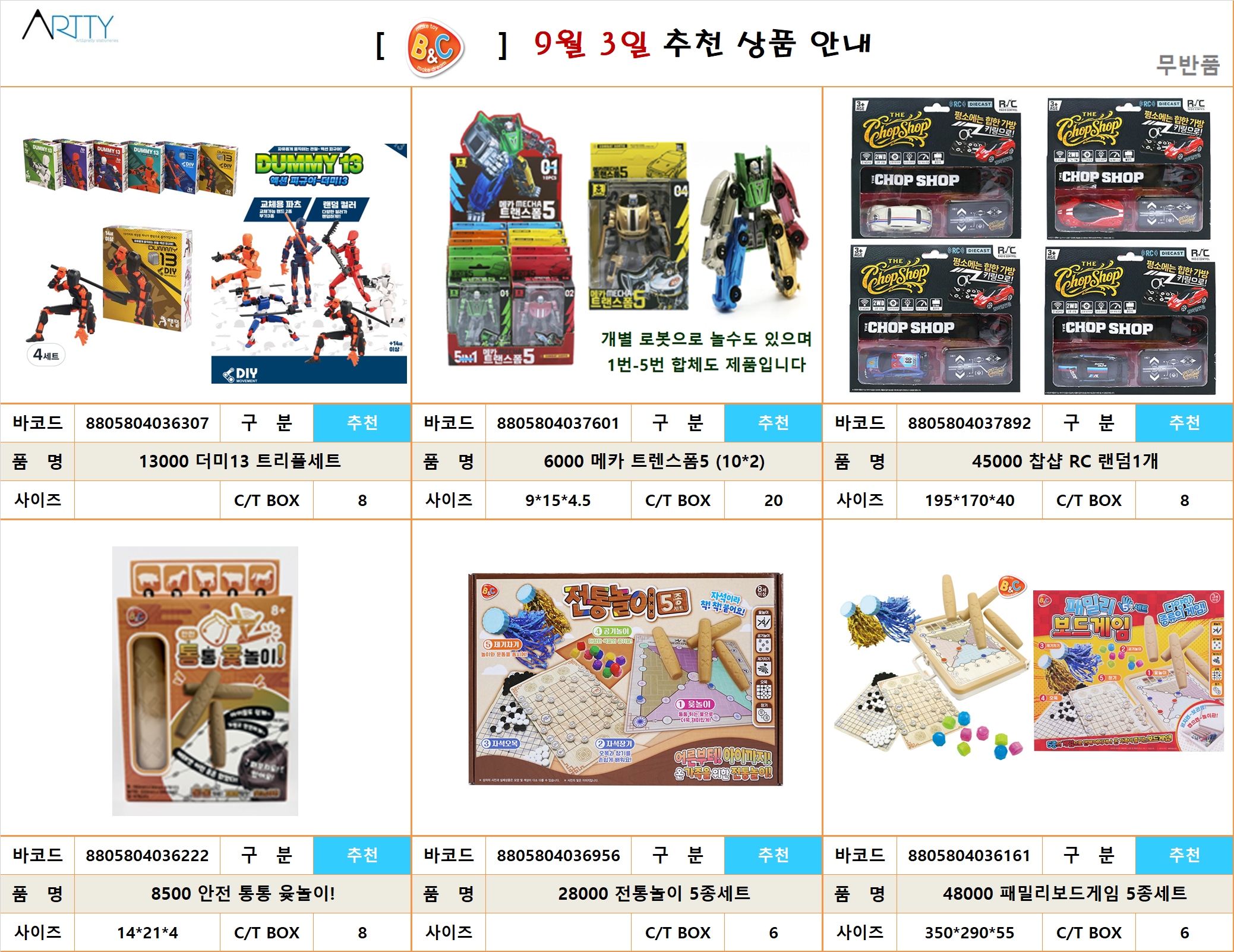 09.03 비앤씨 추천상품.png