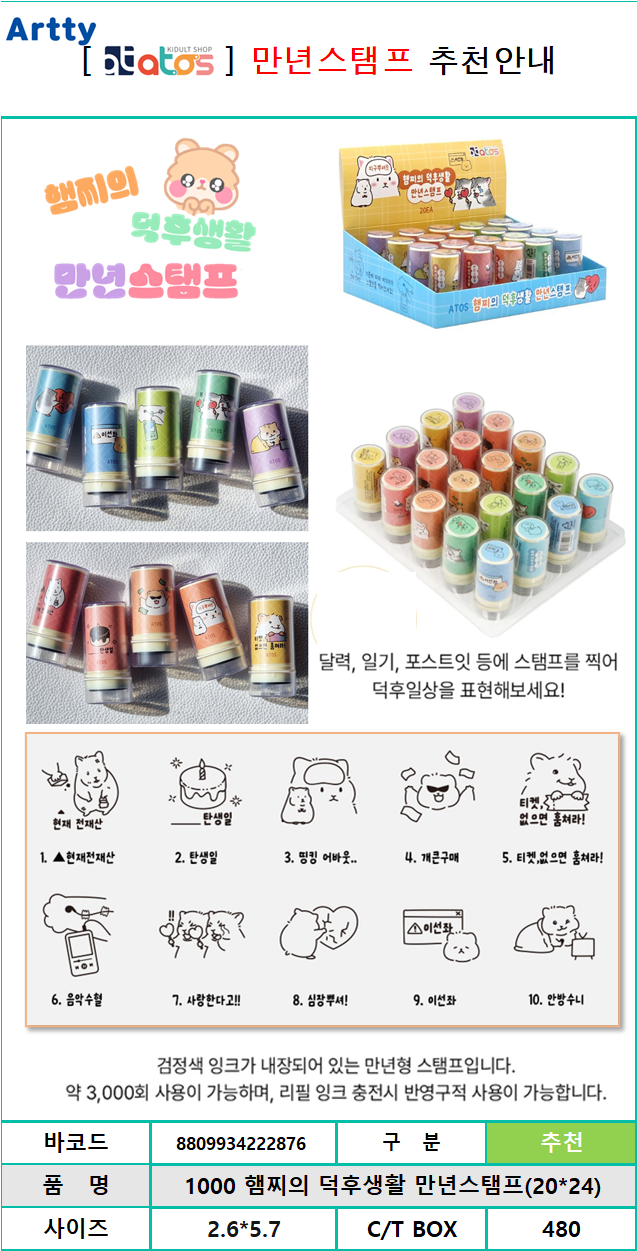 만년스탬프.png