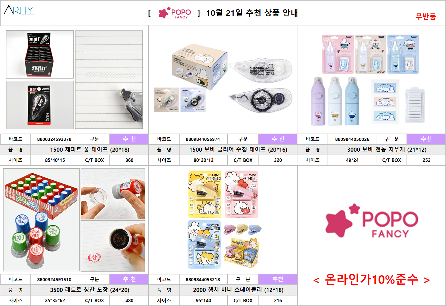 10.21 포포.png