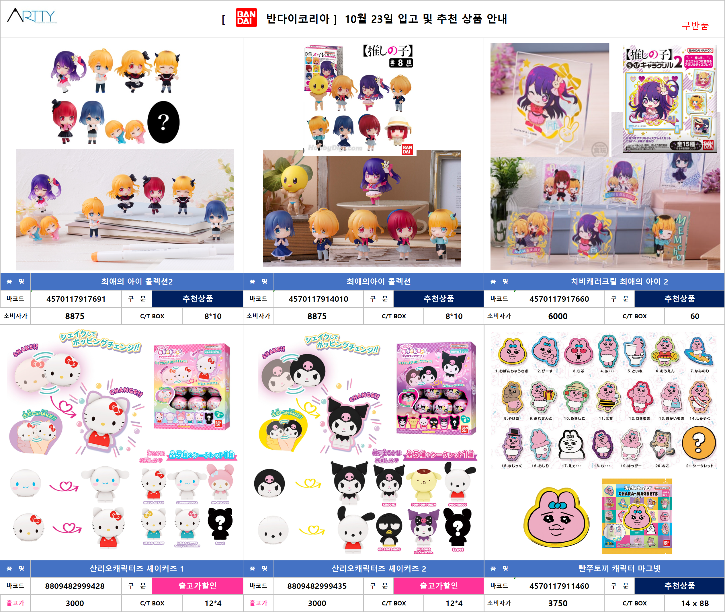 26.10.23 반코.png